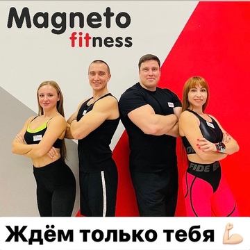 Magneto Fitness Дмитров - ШОК-ЦЕНА НА КЛУБНЫЕ КАРТЫ