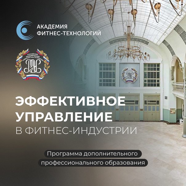 Обучение в Академии Фитнес-Технологий - Magneto Fitness Дмитров